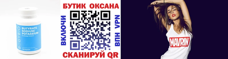 Бутират оксана  Хвалынск 