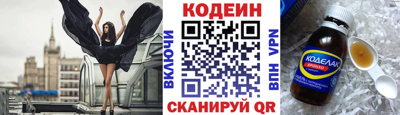 Кодеин напиток Lean (лин)  Хвалынск 